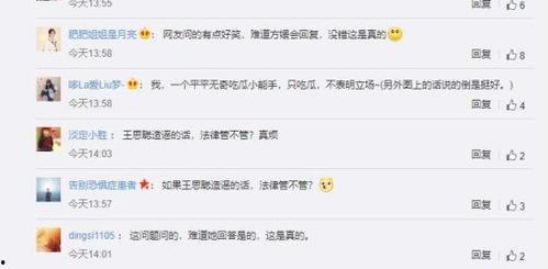 理性吃瓜别造谣