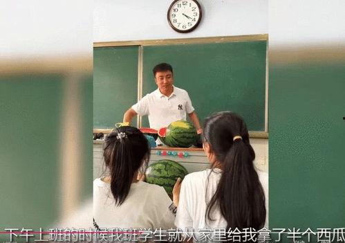 学生看见老师吃瓜,学生目睹老师“吃瓜”瞬间