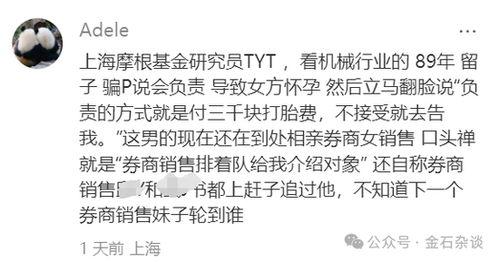 摩根女销售吃瓜,揭秘金融圈幕后八卦风云